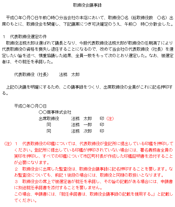 会社設立 変更登記 役員変更登記 税理士法人新日本 熊本市