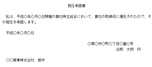 会社設立 変更登記 役員変更登記 税理士法人新日本 熊本市