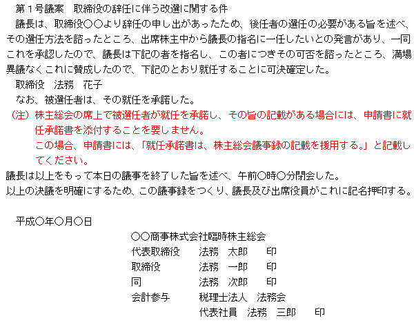 会社設立 変更登記 役員変更登記 役員が辞任又は死亡 税理士法人新日本 熊本市