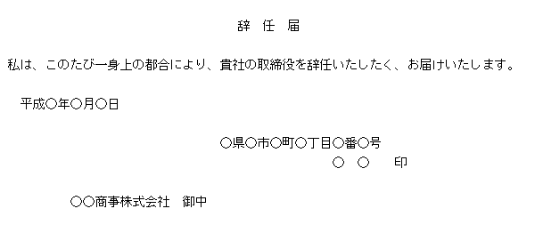 会社設立 変更登記 役員変更登記 役員が辞任又は死亡 税理士法人新日本 熊本市