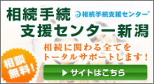 相続手続支援センター