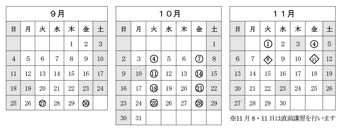 日時