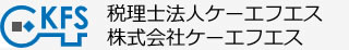 税理士法人ケーエフエス