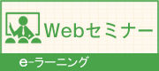 e-ラーニング