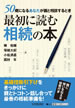 50歳になるあなたが親と相談するとき最初に読む相続の本