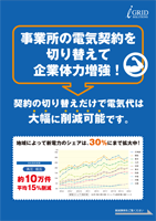 電気料削減コンサル