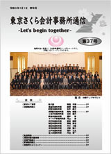 事務所通信