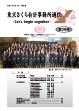 事務所通信
