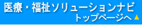経営ソリューションナビ