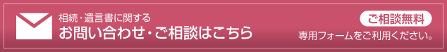 お問い合わせ・ご相談はこちら