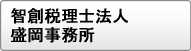 盛岡相続サポートセンター