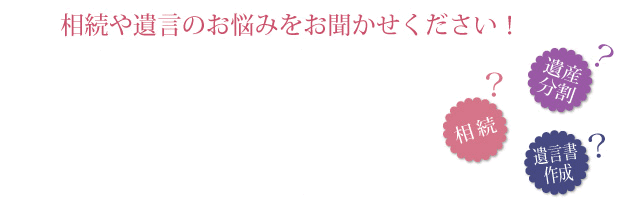 相続に関するお悩みは、相続相談コーナーにご相談ください。