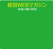 Webマガジン