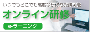 e-ラーニング