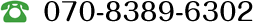 070-8389-6302